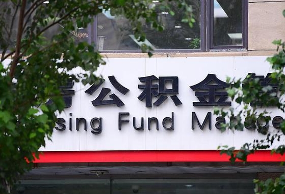 公积金要取-长垣公积金代办平台