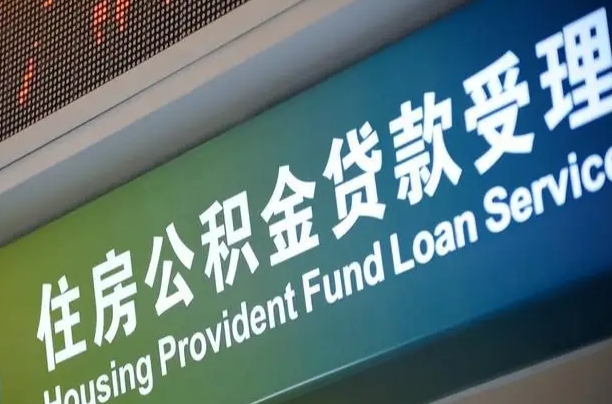海口市民如何申领公积金_长垣公积金代办在职离职封存服务